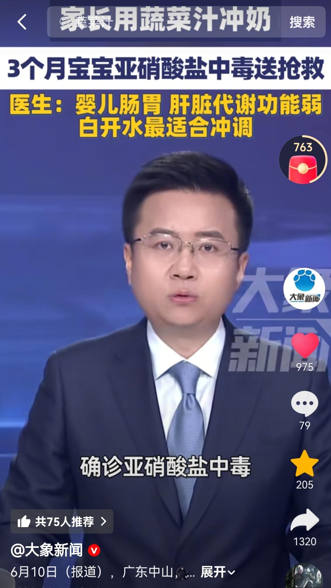 紧急通知并转发！
广东中山，3个月大的男宝宝，因为家长用蔬菜汁冲奶粉，导致宝宝亚