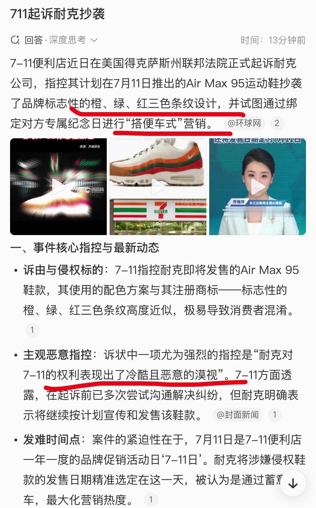 711起诉耐克抄袭我不知道您们都怎么了