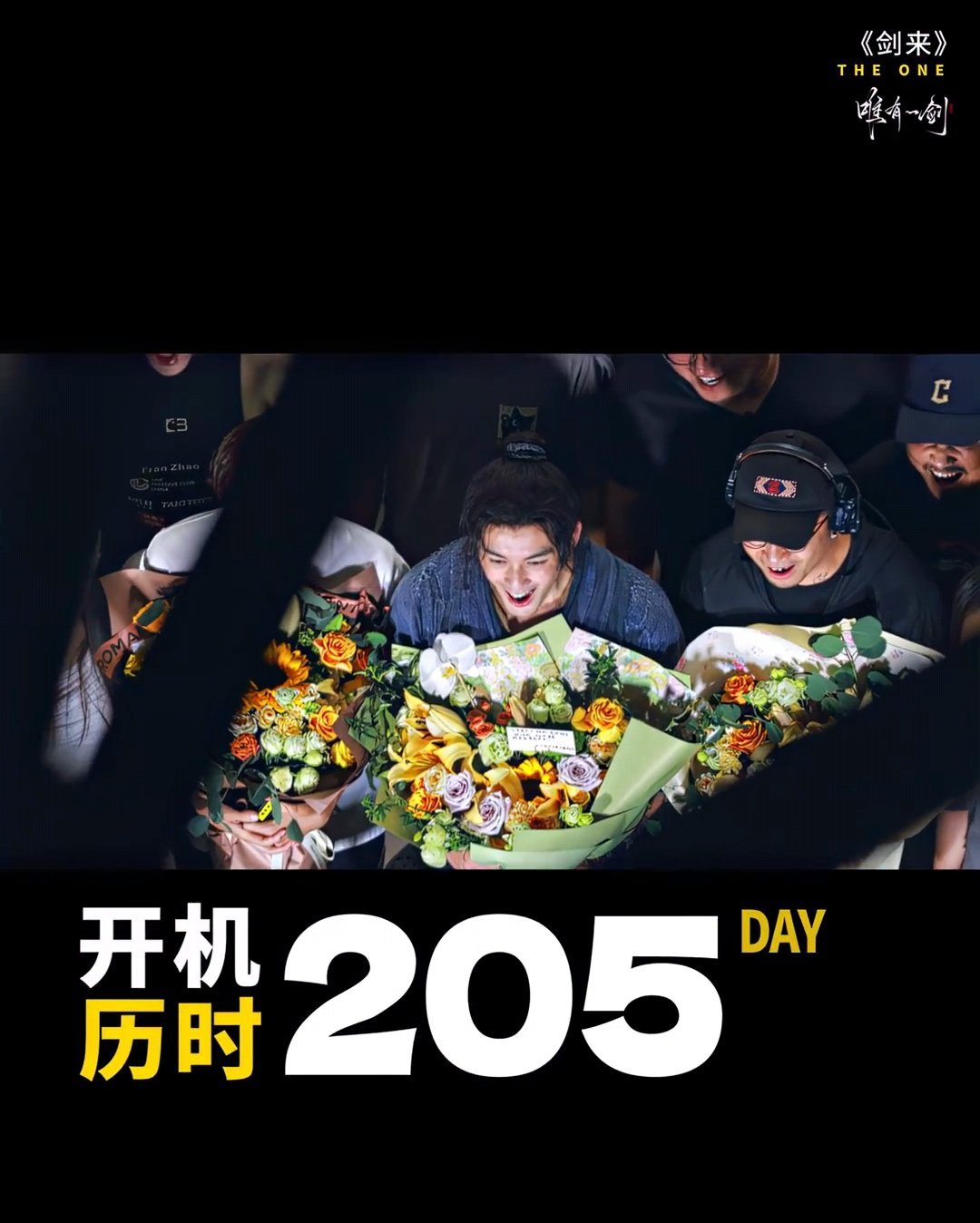 哥们儿笑的好灿烂～吴磊陈平安 剑来杀青快乐🎉🎉🎉 