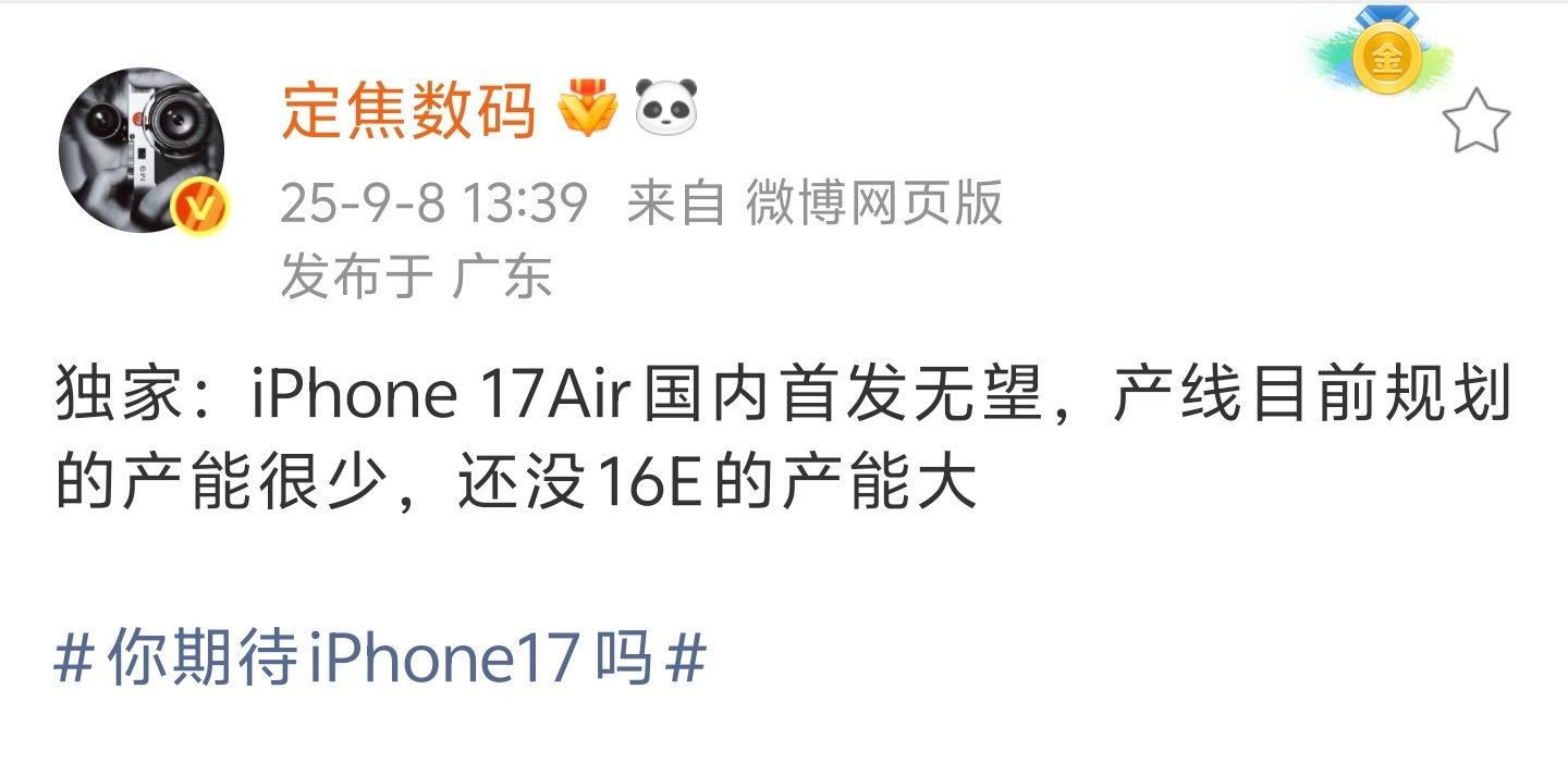 据数码博主爆料，iPhone 17 Air国行版无缘首发，前期产能也不多，甚至不