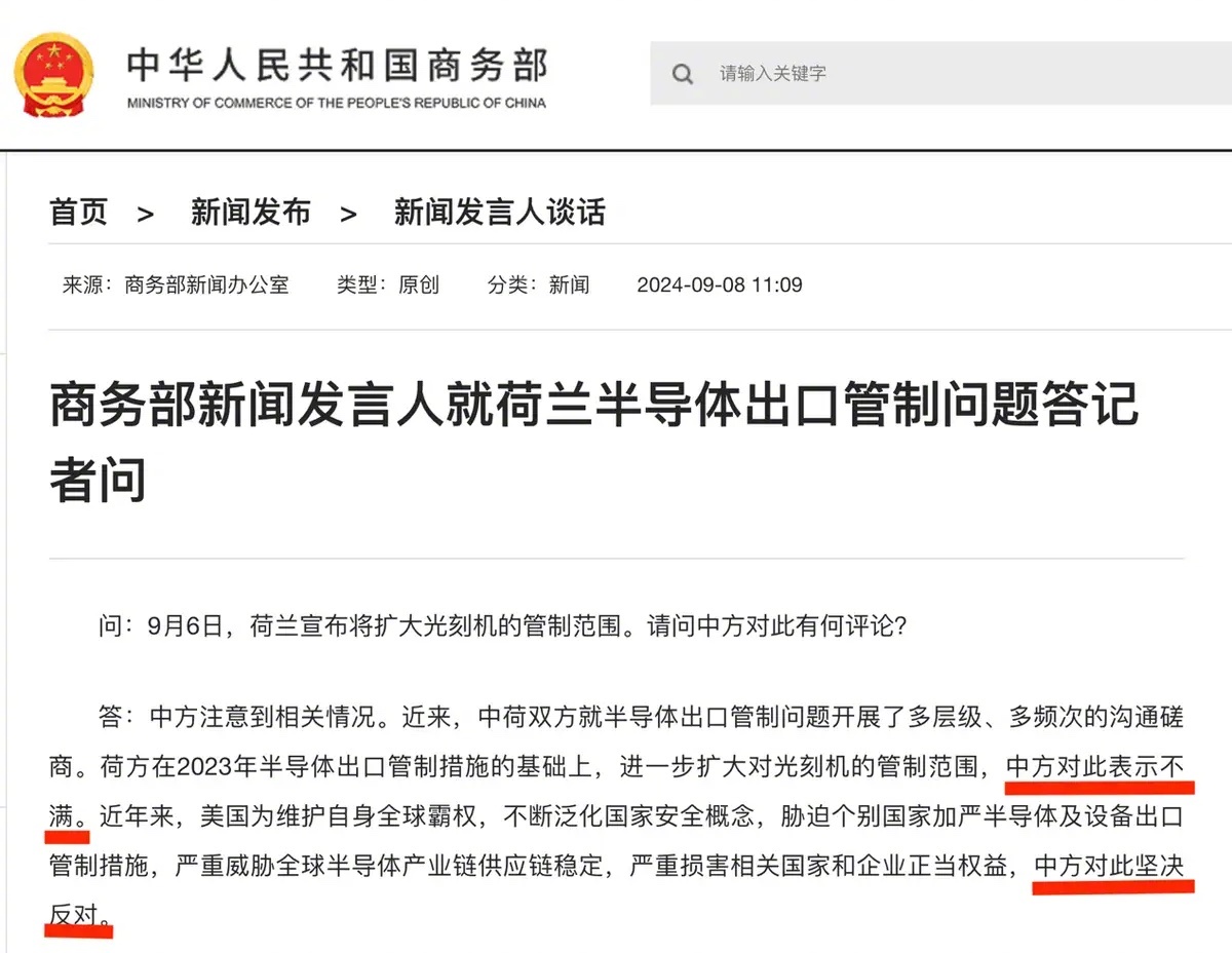 荷兰扩大光刻机管制，中方回应了“不满”两个字，但是对美国在背后的胁迫则是表示“坚