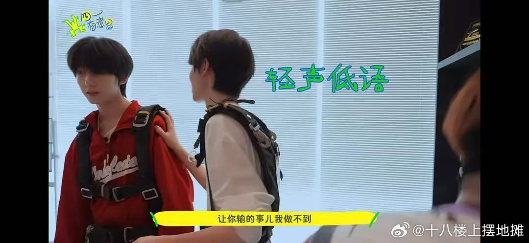左奇函to杨博文"让你输的事儿我做不到"
