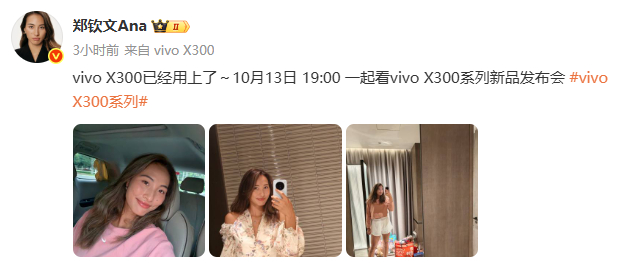 郑钦文手持vivo X300的美美自拍，发布会会去现场吗？ ​​​