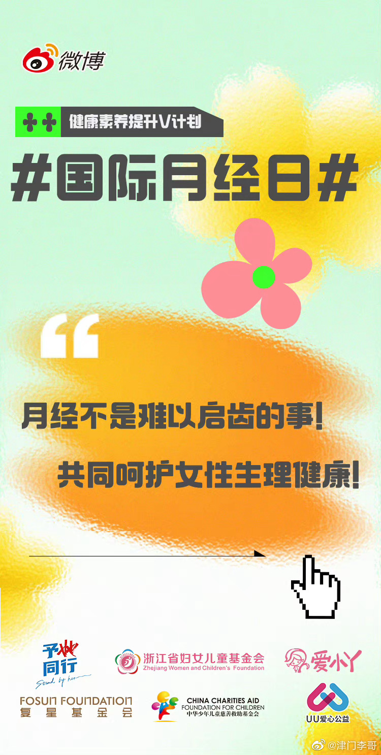 月经，是女性独有且最重要的体验之一，但长期以来却是隐秘、避而不谈的话题。月经从来
