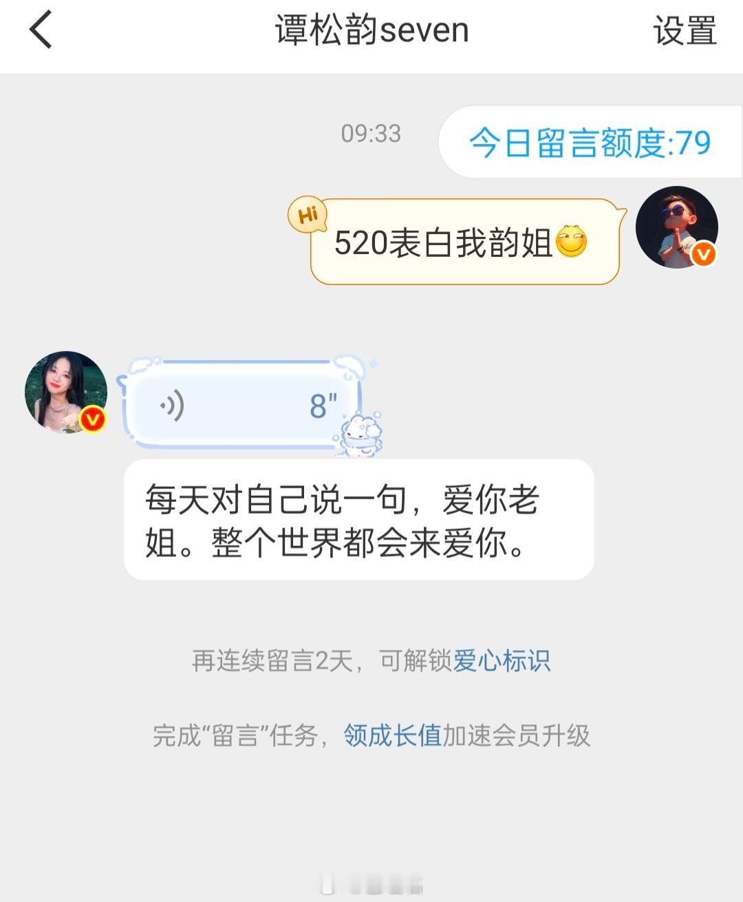 谭松韵520自动回复！！520自动回复