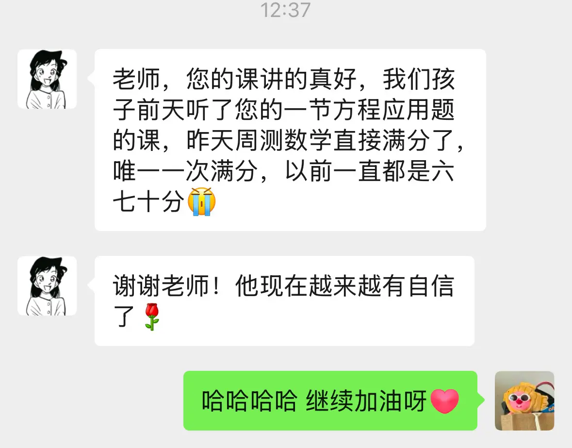 看了我的录播课直接从60分到满分。初一数学