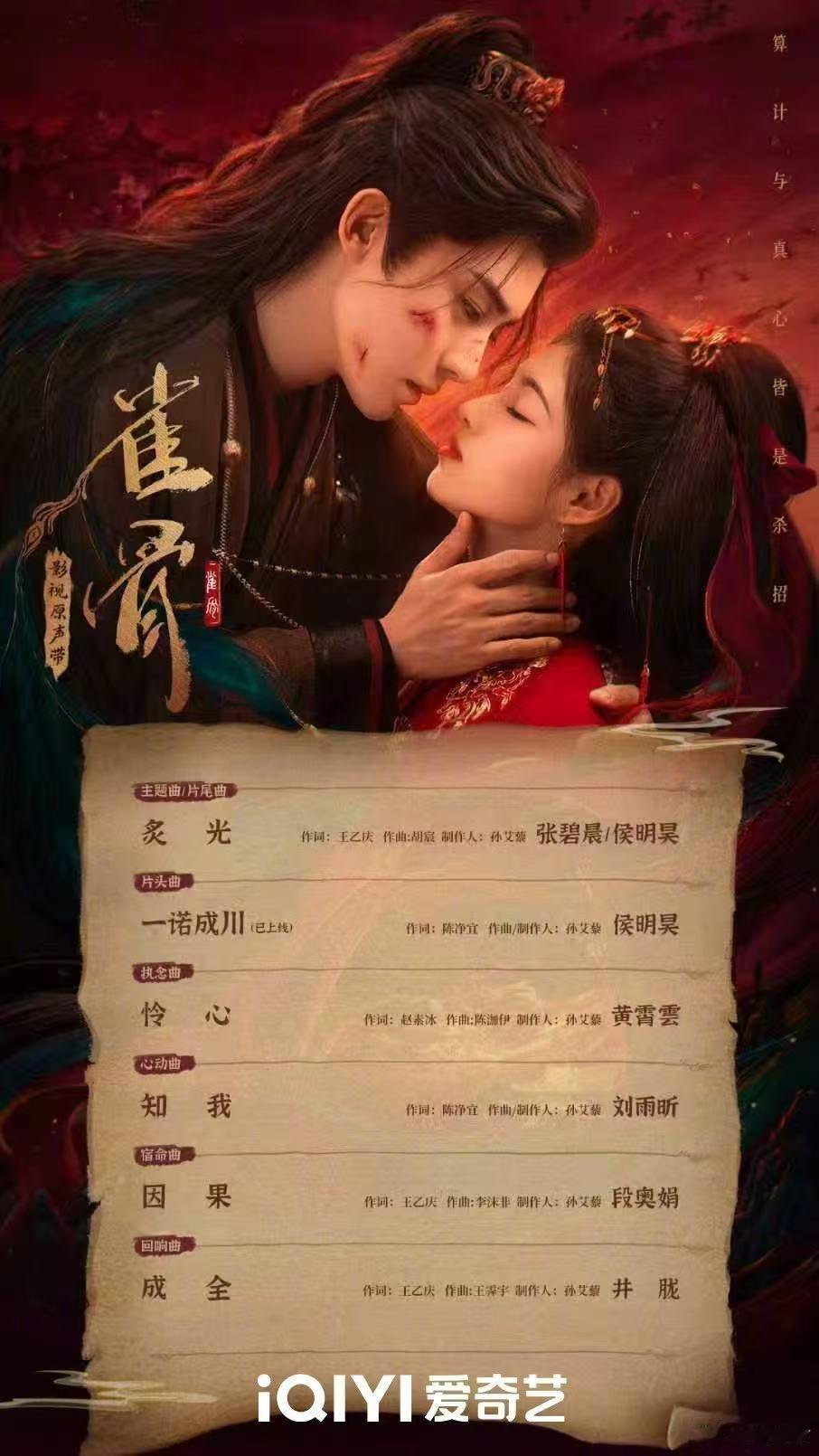 侯明昊雀骨OST唱两首 啊啊啊我们明昊又有两首OST了，除了已经上线的《一诺成川