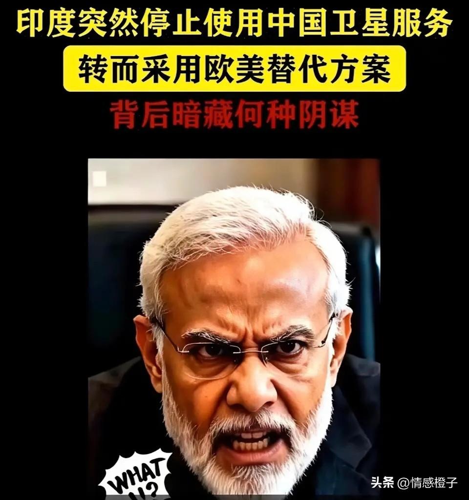 印度要禁用中国卫星服务[灵光一闪]?
——33年合作说断就断，印度这打的什么算盘