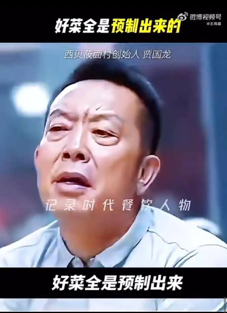 可笑的是贾老板这边为了证明不是预制菜，曝出差评客人隐私，却忘记当初是他亲口说的好