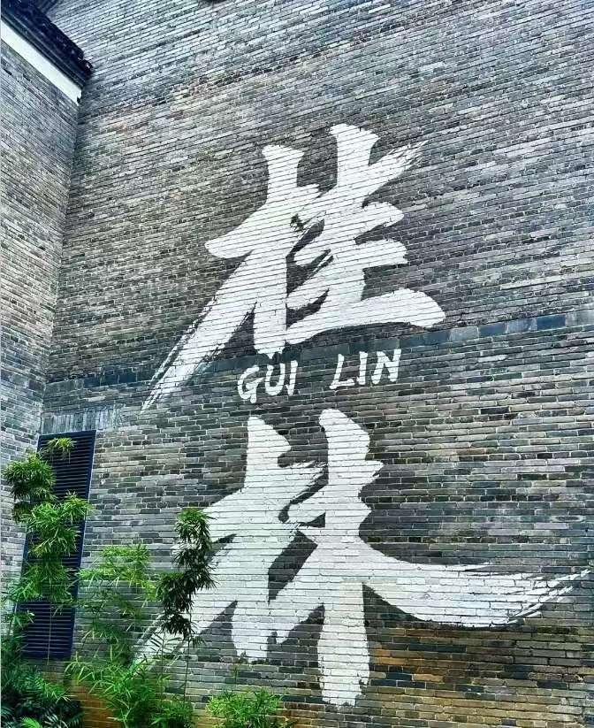 朋友问我今年秋天想去哪玩，我没犹豫——桂林。因为那场传说中的“化境”桂林艺术节马