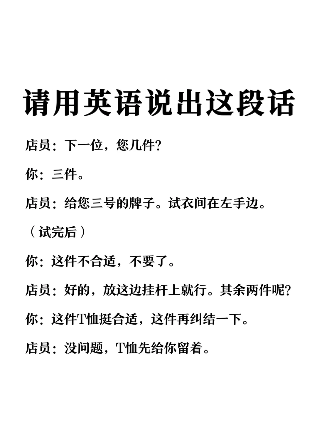 请用英语说出这段话-试衣场景