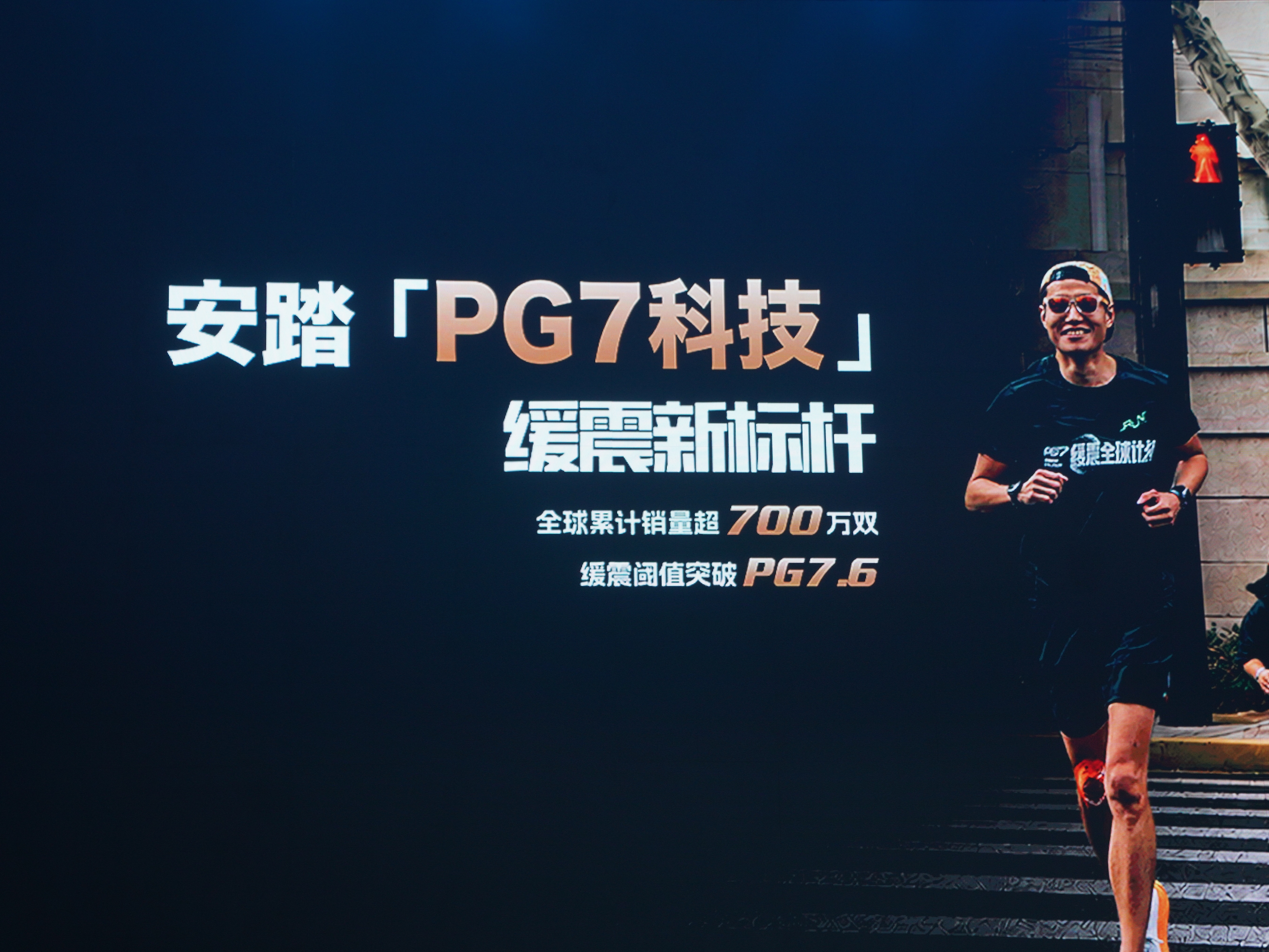 安踏PG7科技跑鞋全球销量破700万双科技好不好市场数据说了算贴合大众需求的缓震
