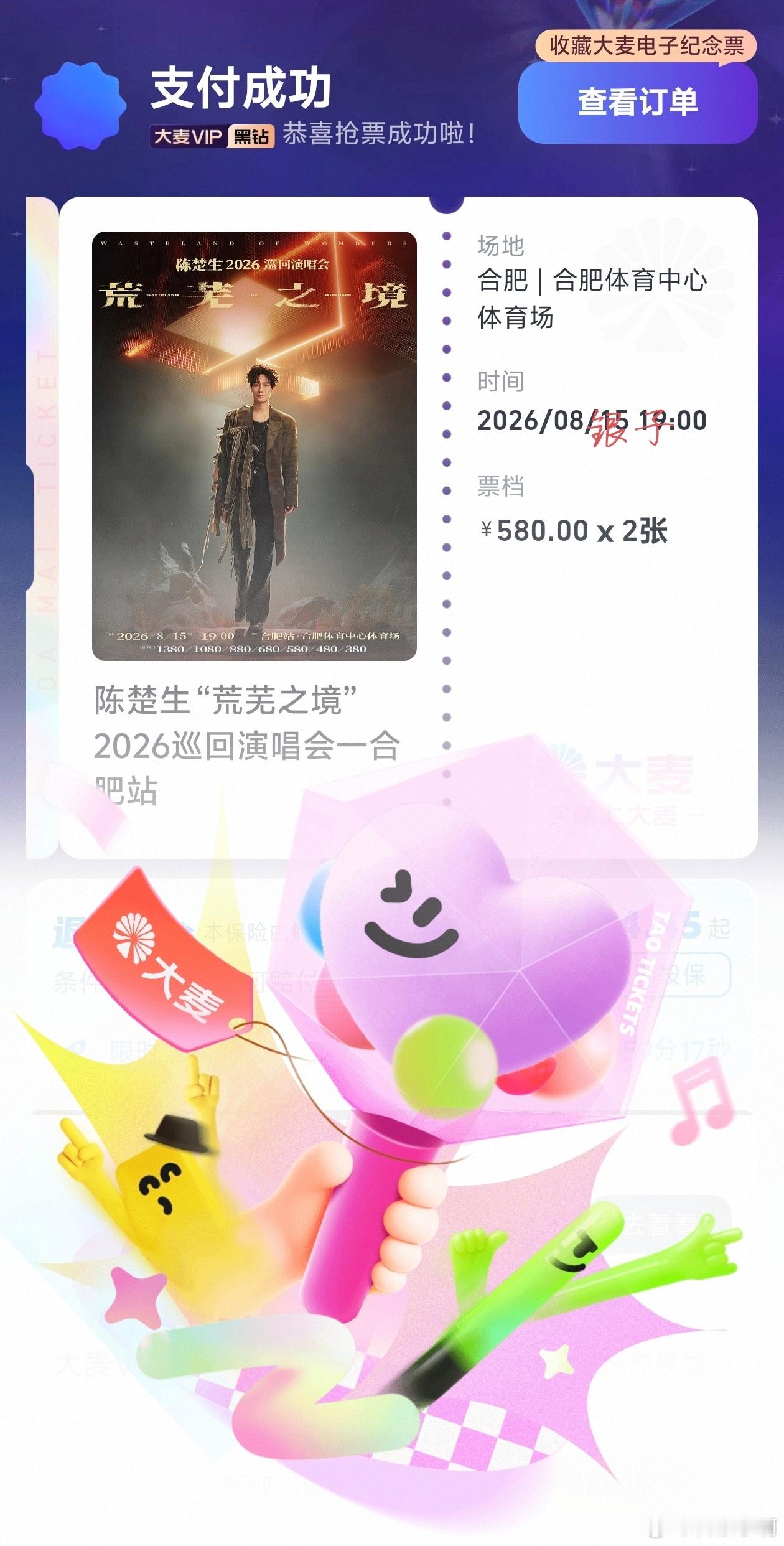 带上小孩哥，合肥见啦陈楚生荒芜之境演唱会陈楚生