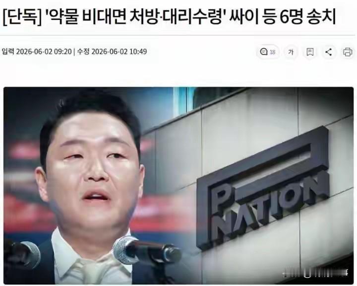 6月2号，就前两天的事，那个靠着骑马舞火遍全世界的鸟叔，居然被首尔警方直接移交检