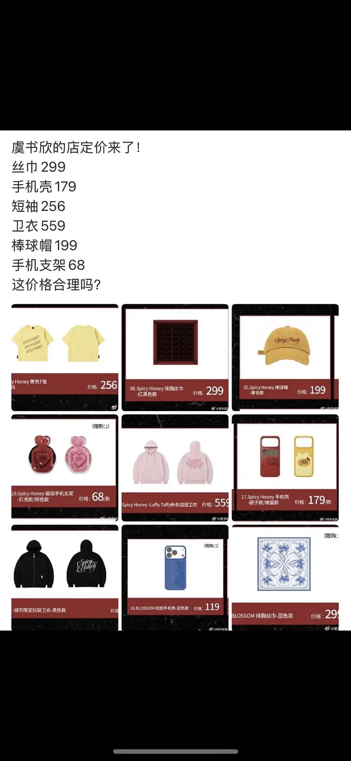 范思哲原单卖90块钱，虞书欣现在一个卫衣卖559 