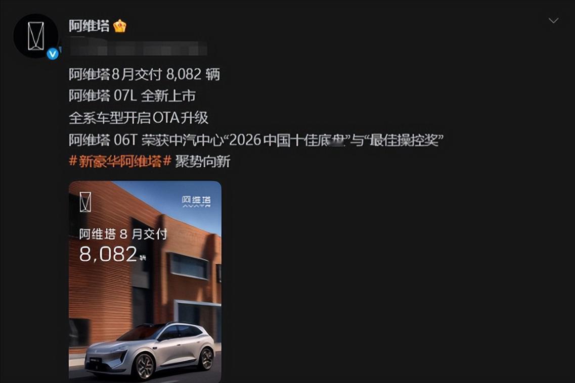 阿维塔8月8082辆，连续4个月回升，但离去年同期还差一口气！
比7月的7626