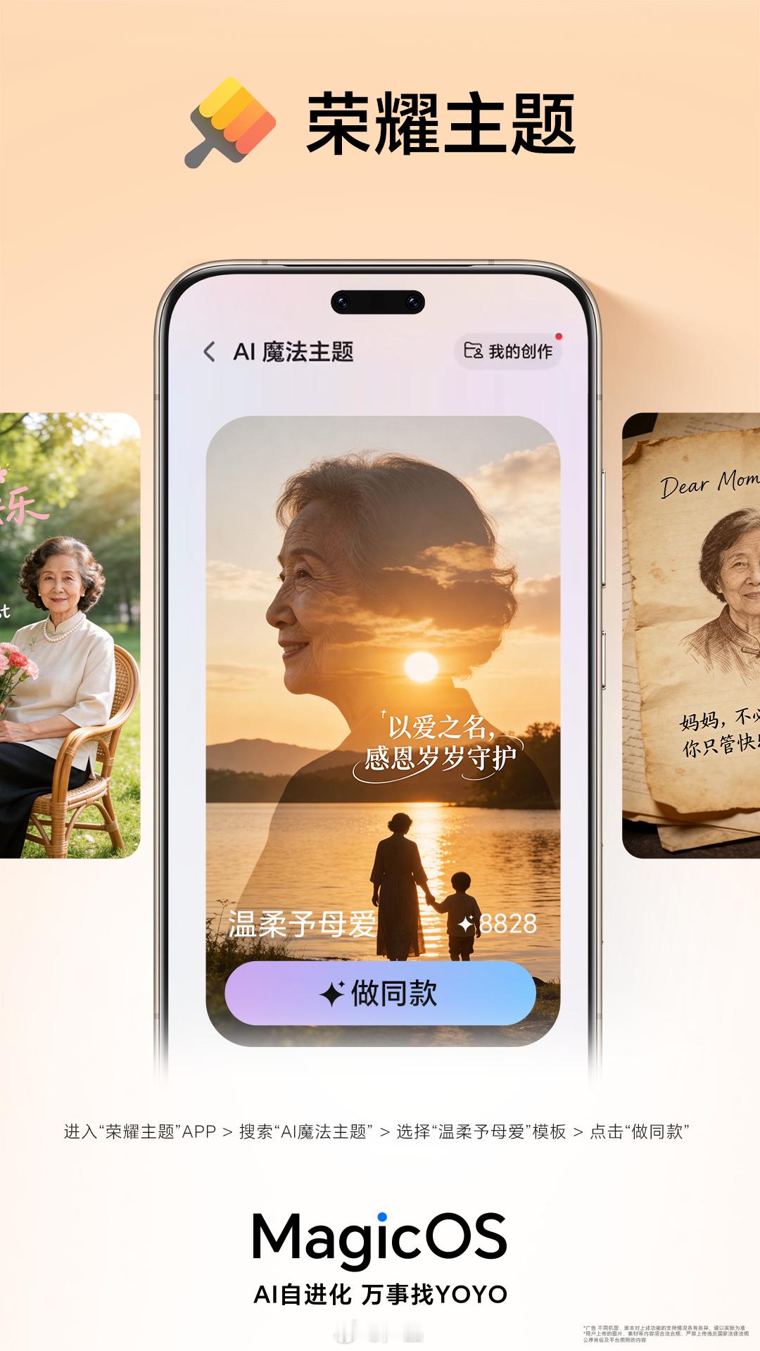 荣耀MagicOS上线母亲节AI魔法主题氛围感拉满，温柔又治愈快来换上解锁节日专