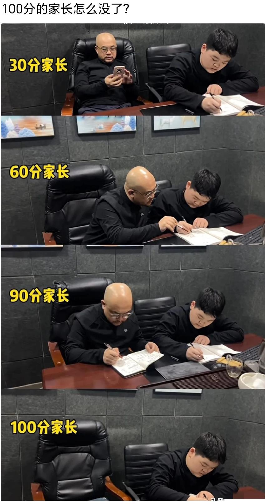 为什么100分的没有家长？