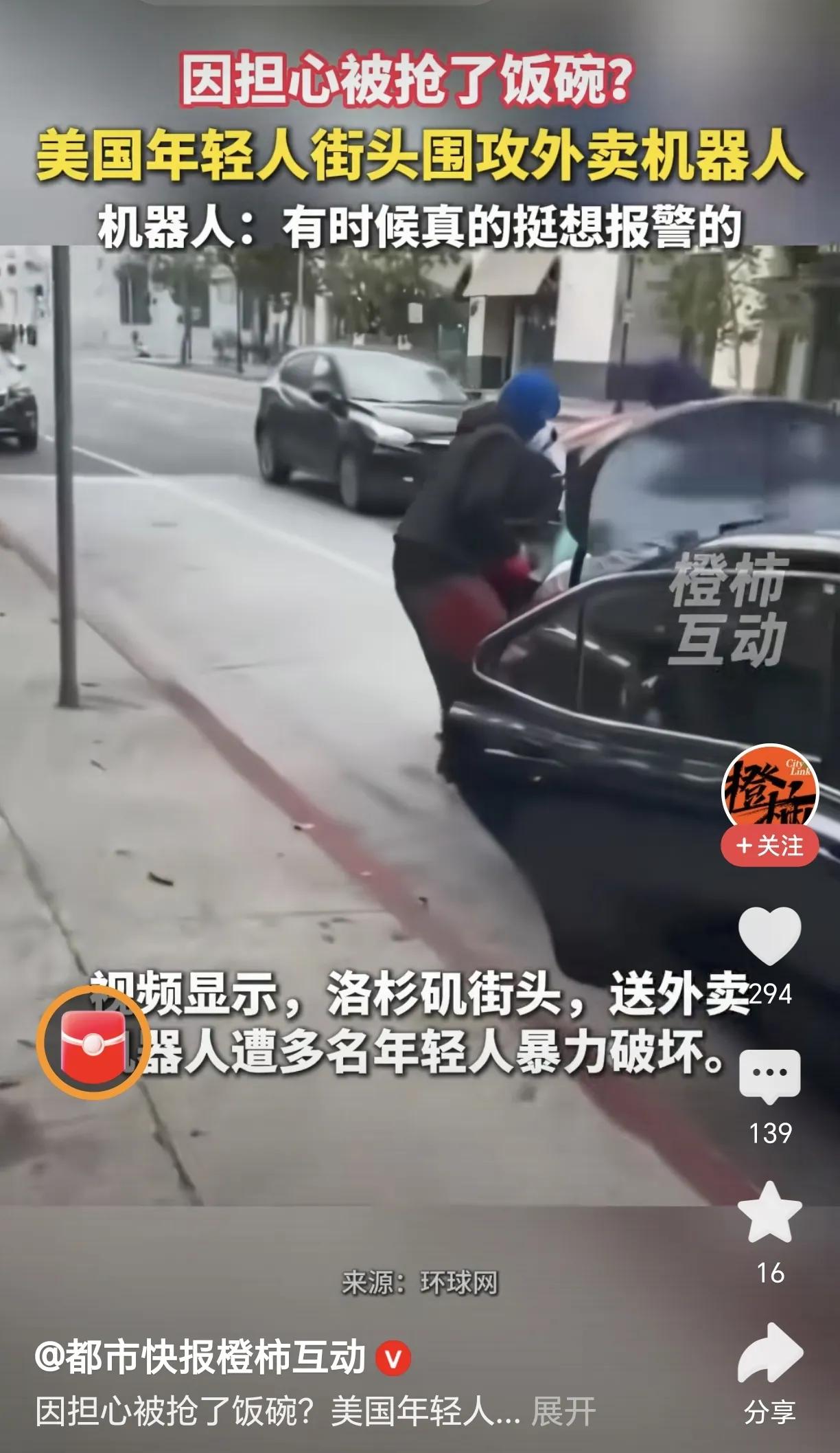 美国人围攻外卖机器人这一幕，和工业革命时工人们围攻工业机器设施何其相似，历史重演