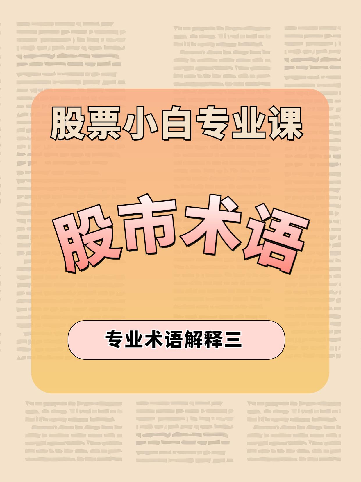 干货分享 每天学点财务知识 如何成为赚钱高手 提升自己 一起学习