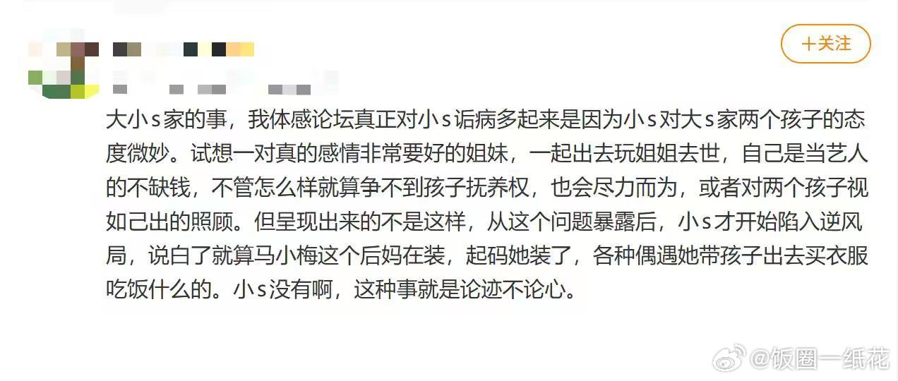 对小s诟病多起来的原因小s对大s家两个孩子的态度微妙现在论坛吐槽小 s 的声音扎