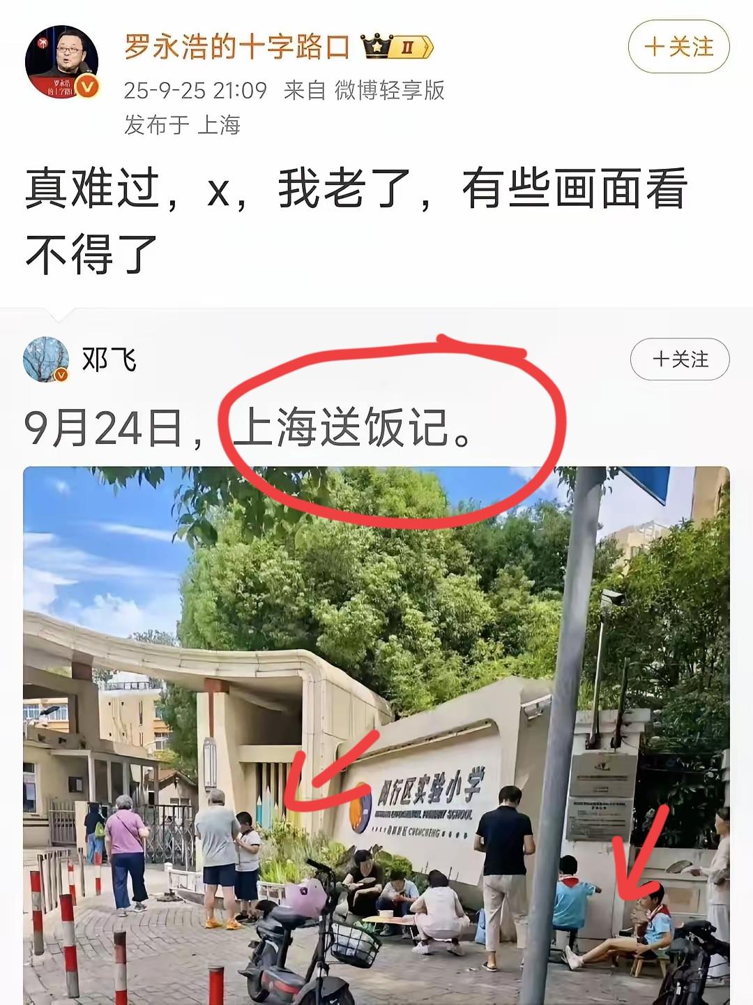 忽然有点理解老罗了！

西贝事件过去还没多久，

上海部分学校学生餐又出问题，