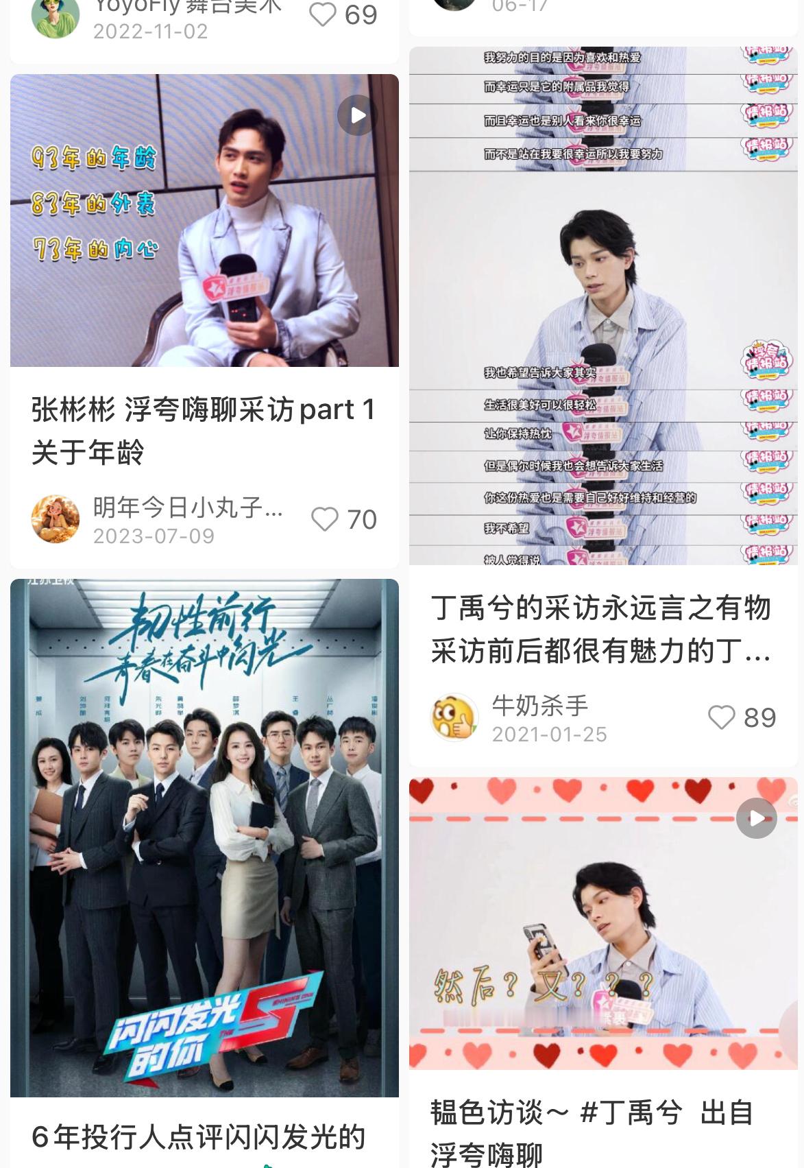 去🍠上搜了一下自己！好神奇啊出来的嘉宾服装搭配哈哈哈哈颜色也太接近了（除了端哥