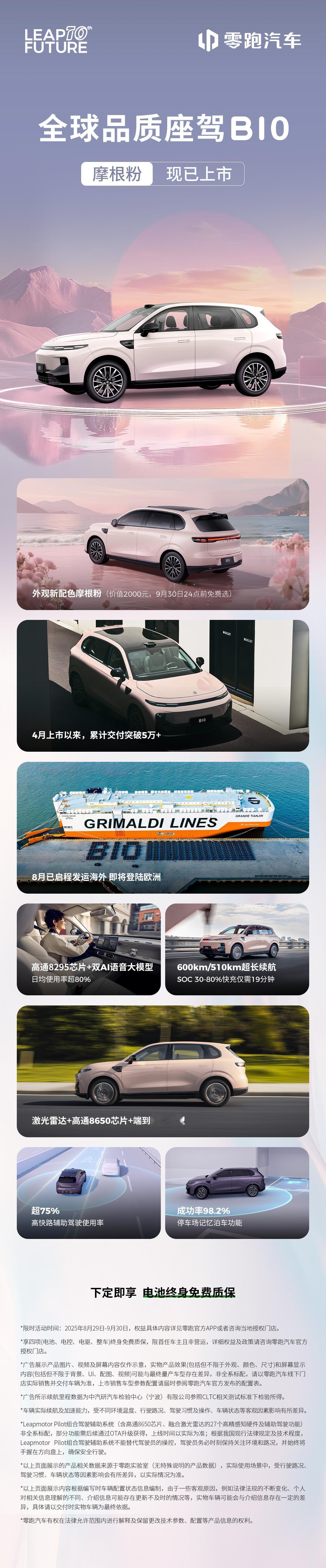 成都车展开幕，零跑B10摩根粉亮相！
 
今天成都车展开幕，很多新车都争相亮相。