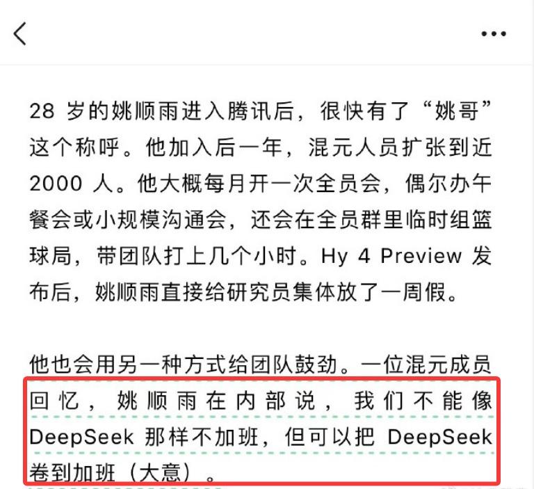 腾讯混元负责人姚顺雨内部放话，咱们没法像 DeepSeek 那样不加班，但能把 