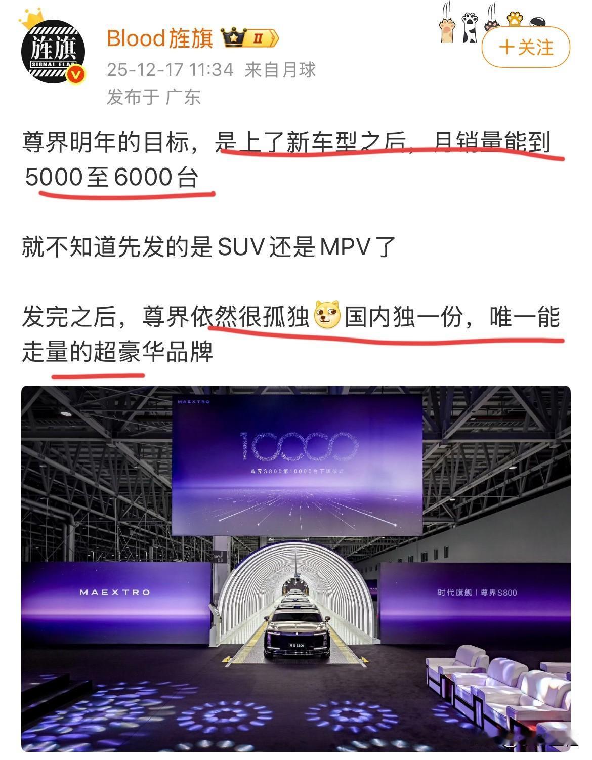 博主：“尊界明年上了新车型后，月销量应该会上升到5000至6000辆，新车型发完