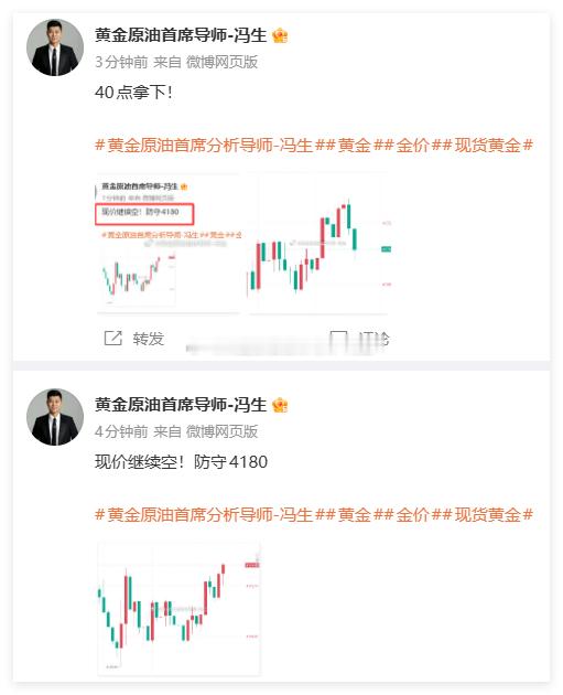 一雪前耻！哈哈哈[哈哈]黄金原油首席分析导师-冯生黄金金价现货黄金 ​​​