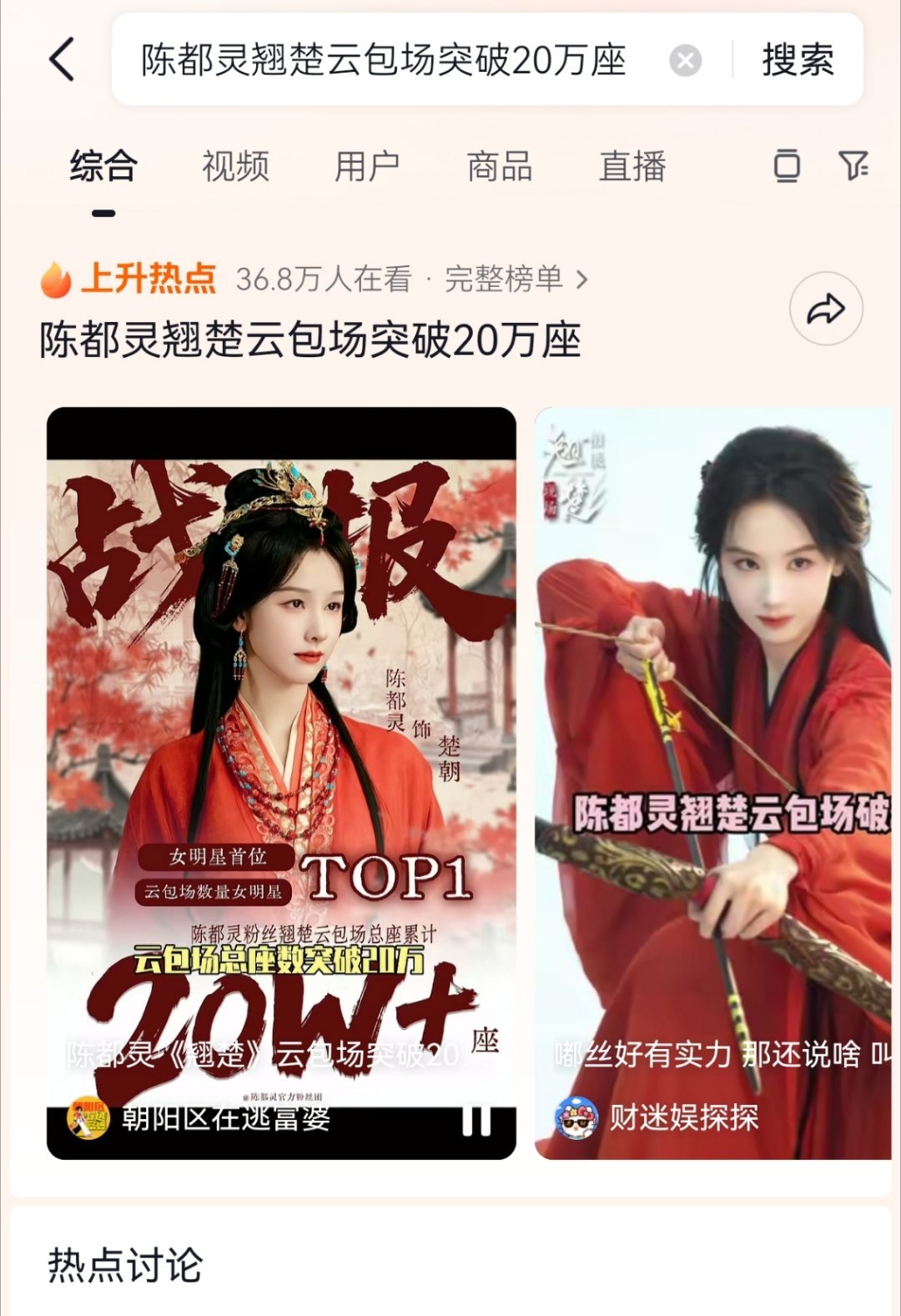 陈都灵首个突破内娱云包场20w座的女明星这个声量比你们剧方发的物料声量大了不知多