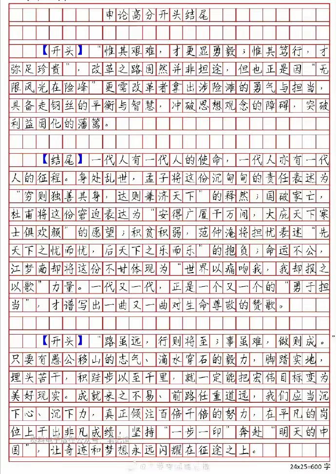 身边有个家长指导孩子背了几篇优质公务员申论范文后，孩子的作文几乎不再失分，还屡次