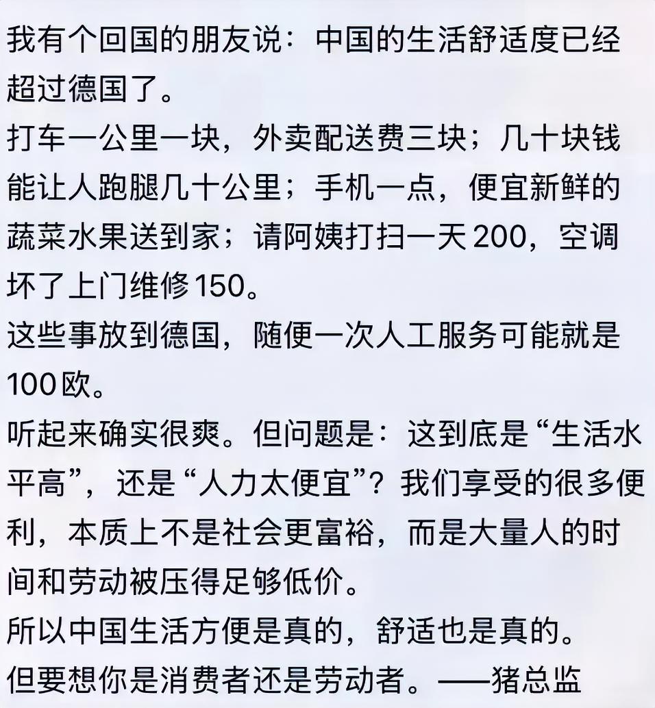 这个中德人工对比的言论是明显错误的。
首先，这个社会每个人都同时是生产者又是消费