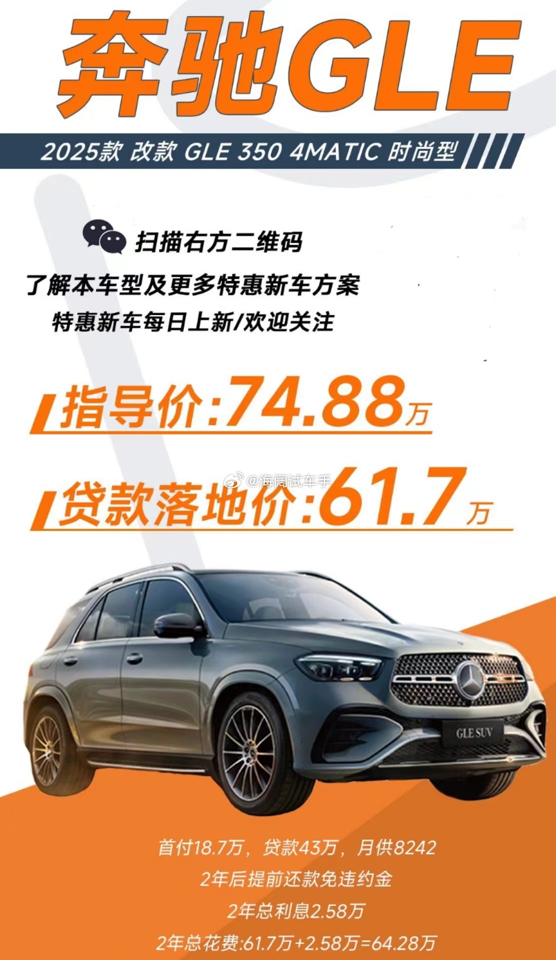 奔驰GLE贷款包牌价61.7万？？？海阔试车超话