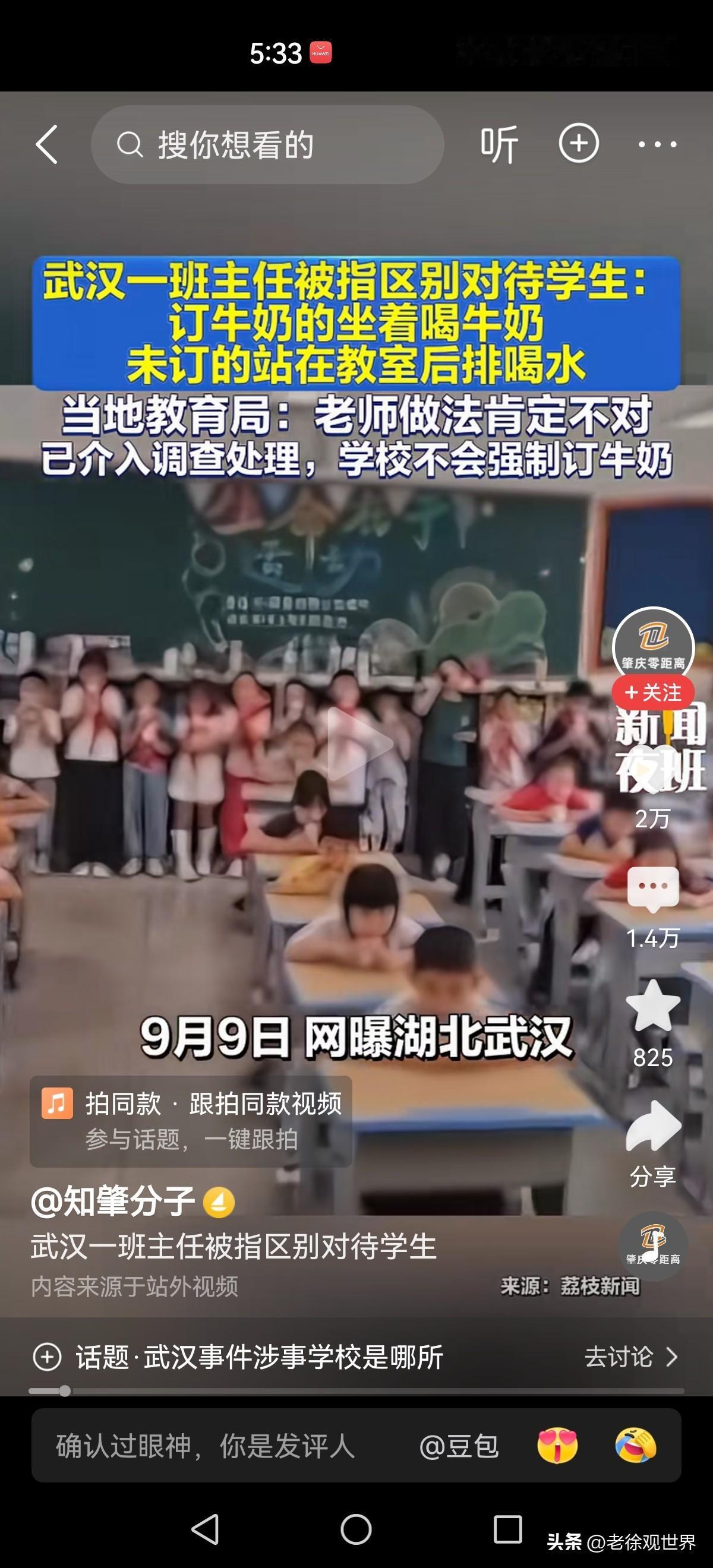 不妥！网传湖北武汉某小学，班主任老师区别对待学生。

定学生牛奶的坐在位置上喝牛