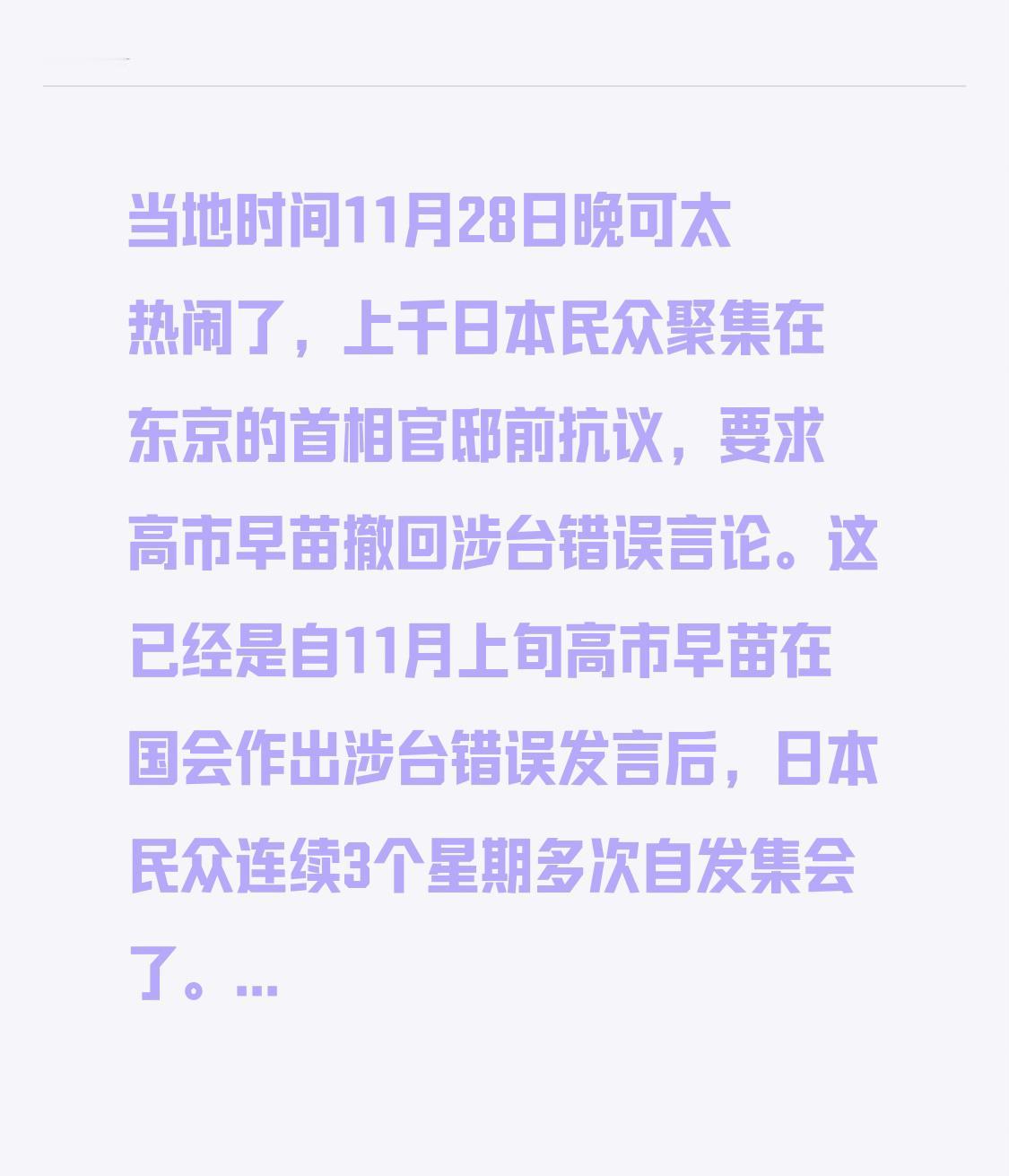 当地时间11月28日晚可太热闹了，上千日本民众聚集在东京的首相官邸前抗议，要求高