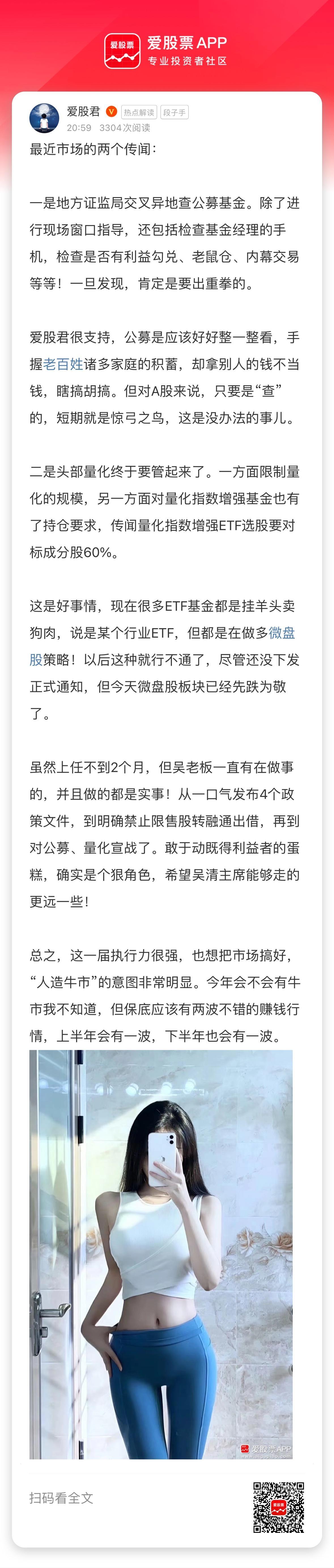 最近市场的两个传闻：

一是地方证监局交叉异地查公募基金。除了进行现场窗口指导，