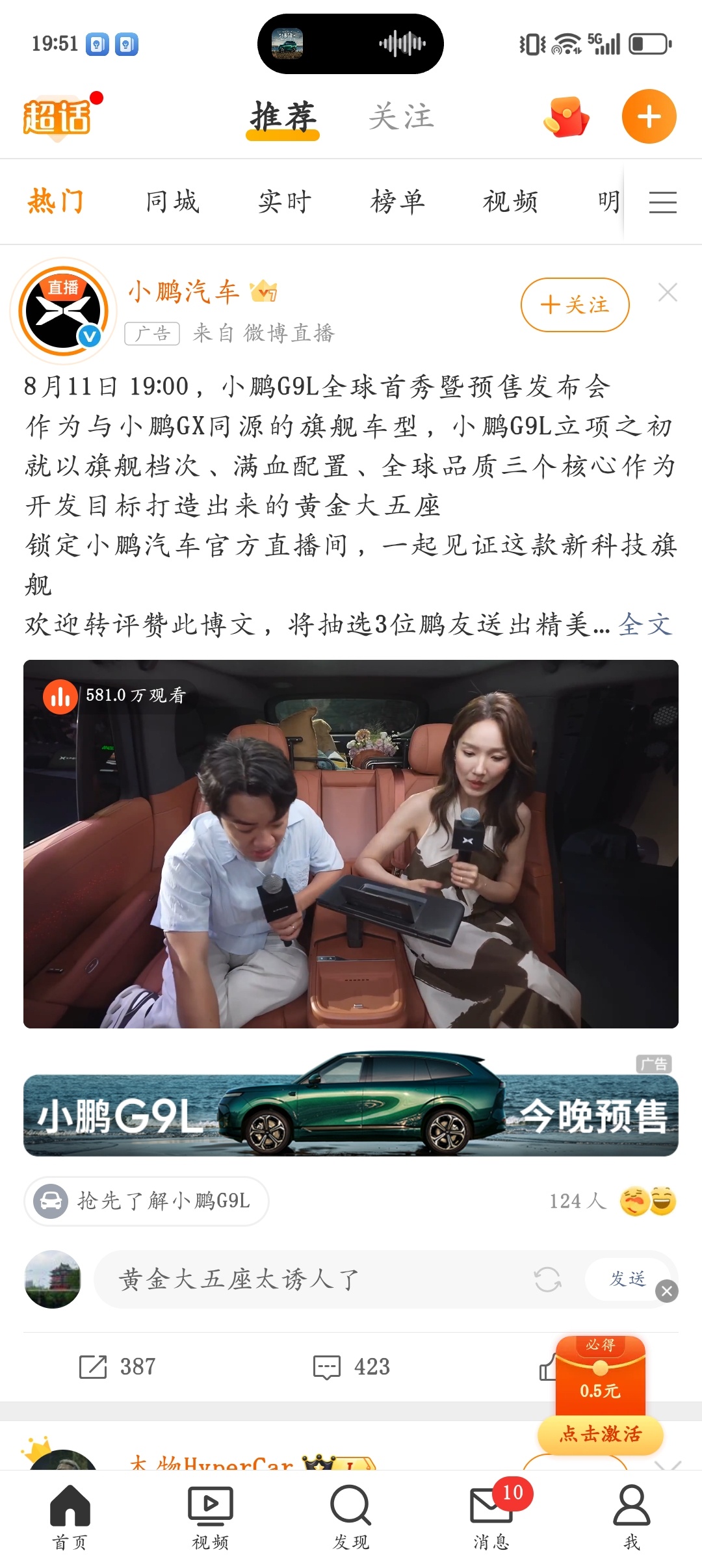 小鹏G9L预售 旗舰大五座来了，满血配置+全球品质，今晚直播581万人围观。黄金