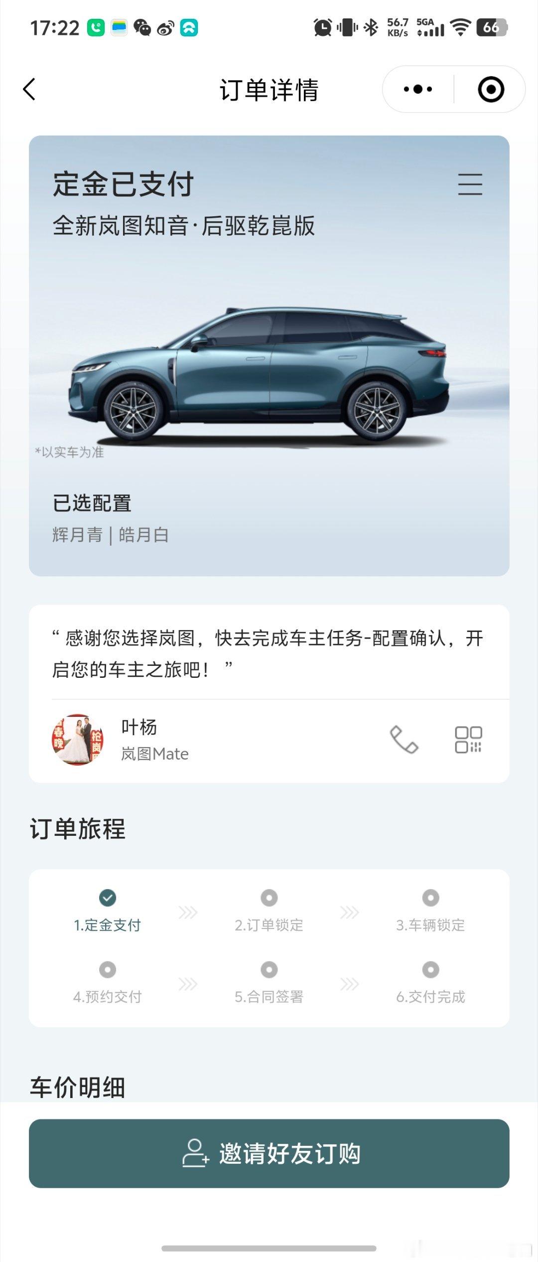 整一台满血华为岚图知音 ​​​
