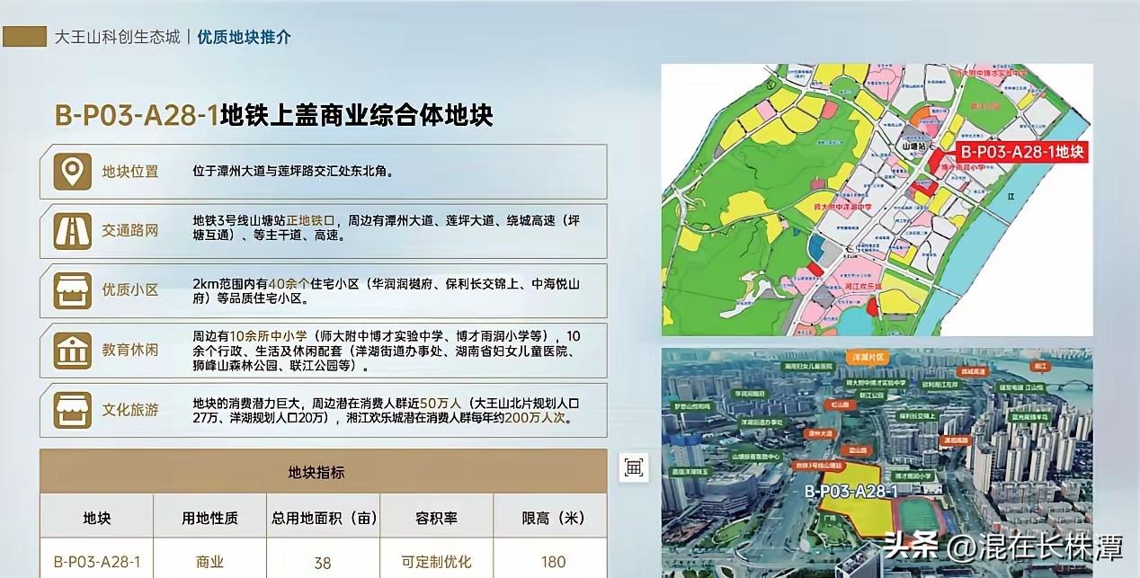 最高180米！长沙大王山这个地块将引入什么品牌商业？
备受关注的山塘地铁站商业地