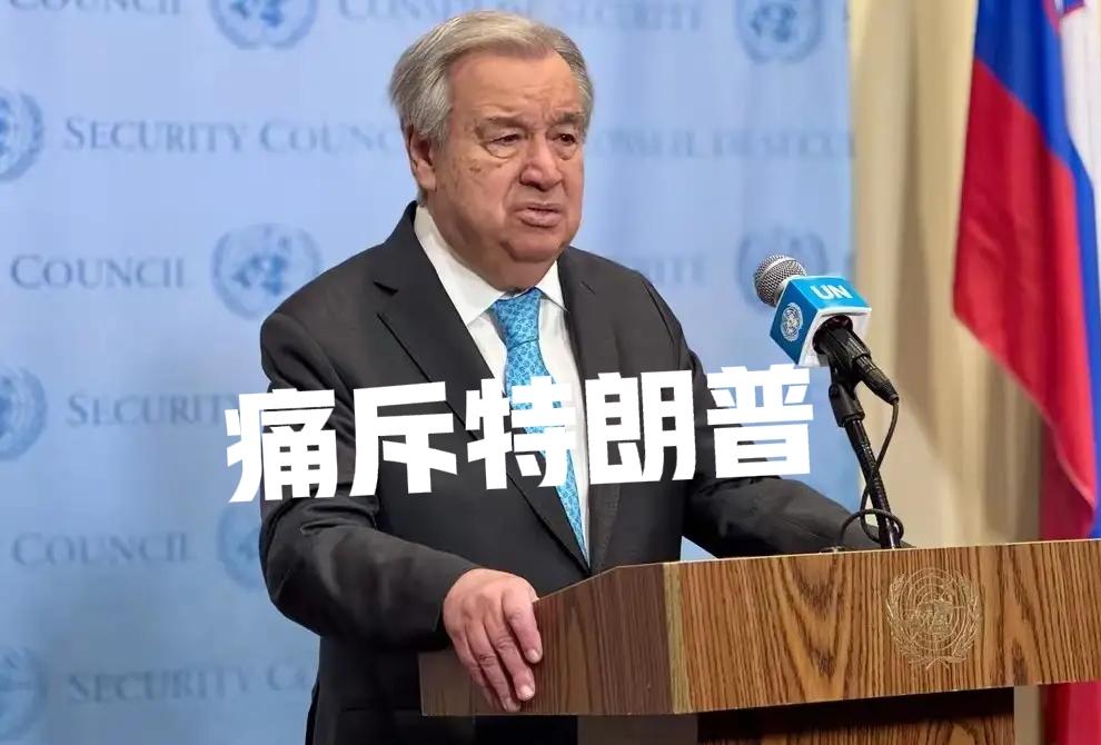 美国要被踢出联合国！
1 不交会员费，去年的一分没交。这表明不支持联合国工作。