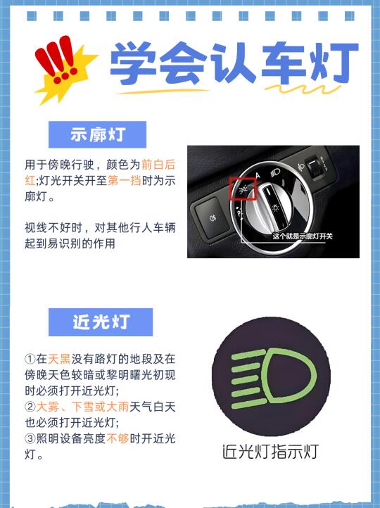 学会认车灯，关键时刻能救命！