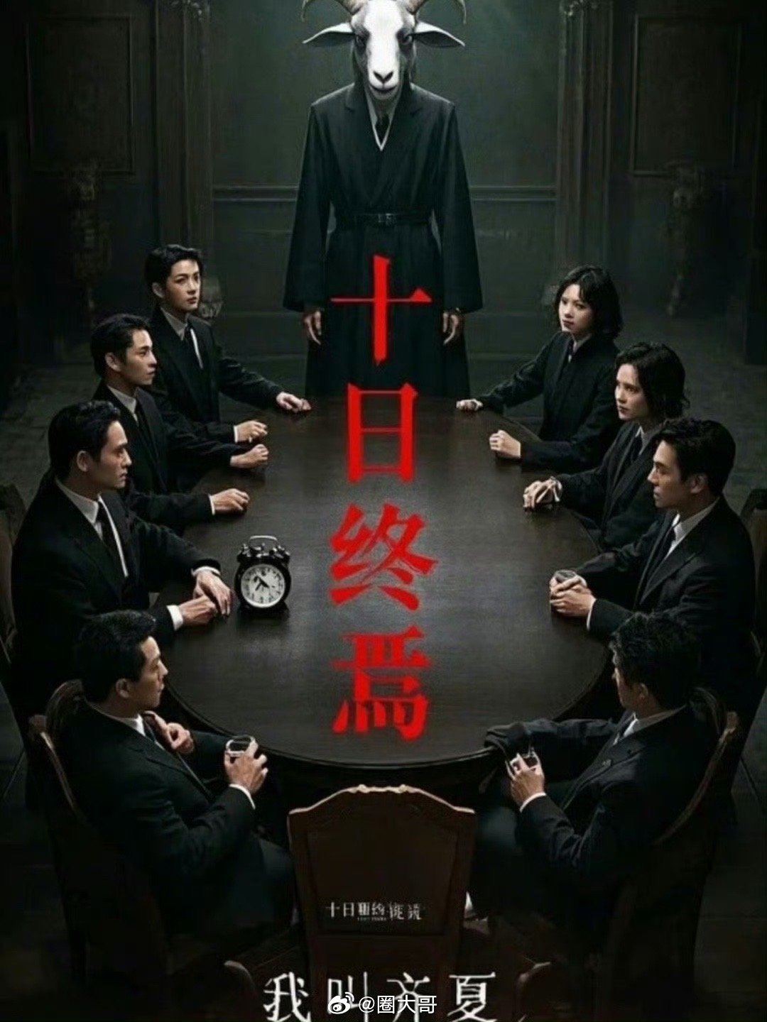 肖战十日终焉青岛开机哇哇哇哇，齐夏终于要来了啊！电视剧《十日终焉》下月初开机，肖