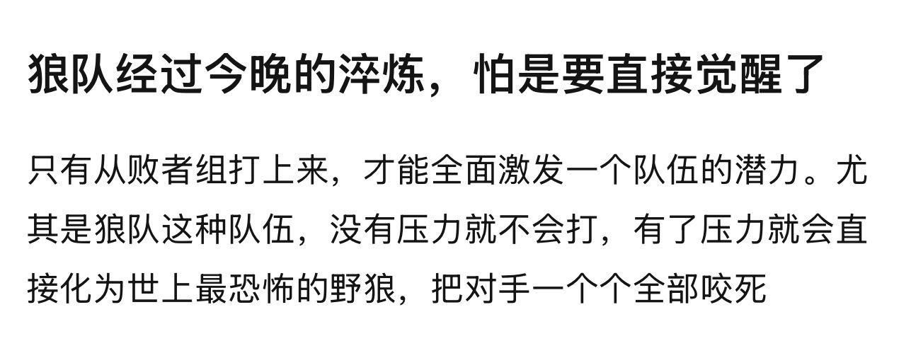 狼队连拿三分到赛点狼队经过今晚的淬炼，怕是要直接觉醒了 ​​​
