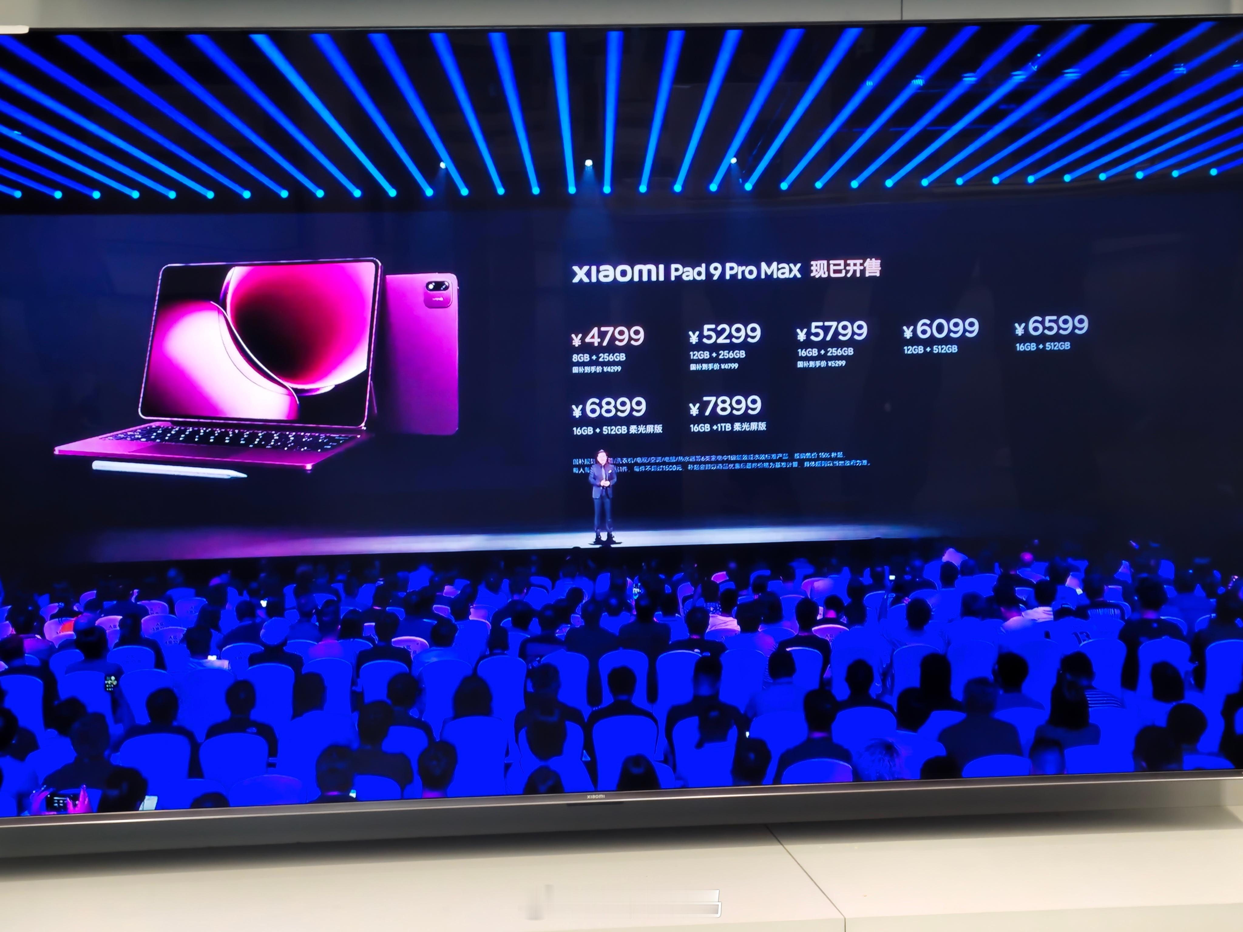 小米发布会小米疯狂冲击高端市场！小米Pad 9 Pro Max，4799起售，最