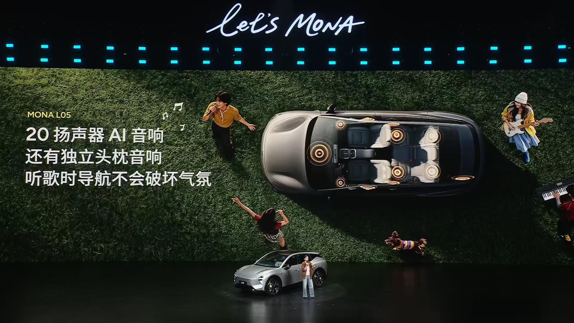 现场直播中！MONA L05座舱，很戳日常用车，欧阳娜娜讲的很全面～延续MONA