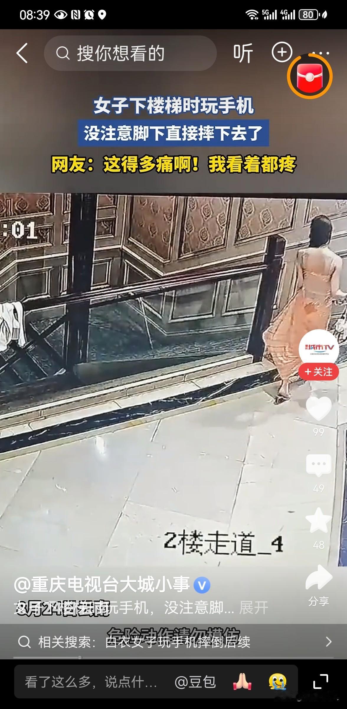 女子下楼梯时玩手机直接摔下去
近日，云南一名女子下楼梯时因专注玩手机未注意脚下，