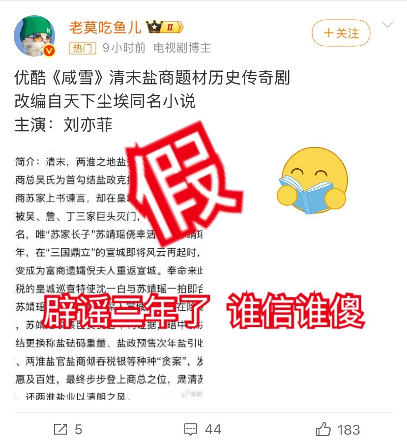 刘亦菲 咸雪  ❌❌❌假的。🤦♀️  几年都不开组，不会以为买个rs就能骗到人