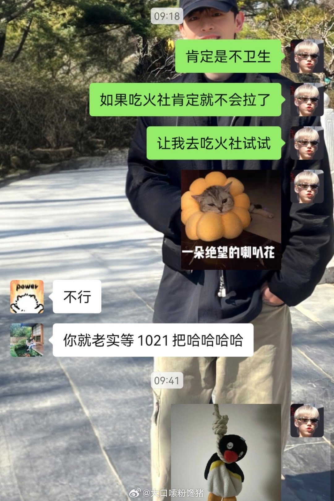 我馋火社